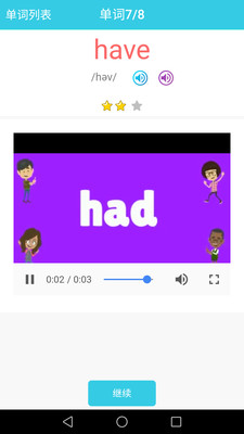 小學(xué)英語單詞通截圖欣賞