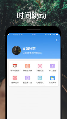 時(shí)間跳動(dòng)截圖欣賞