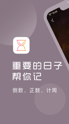 計(jì)時(shí)光截圖欣賞