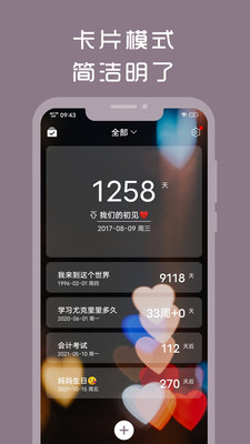 計(jì)時(shí)光截圖欣賞