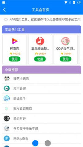 千城軟件庫司機(jī)集中地破解版截圖欣賞