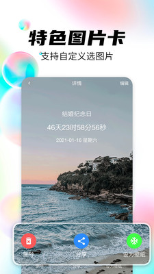 倒數(shù)日管家截圖欣賞