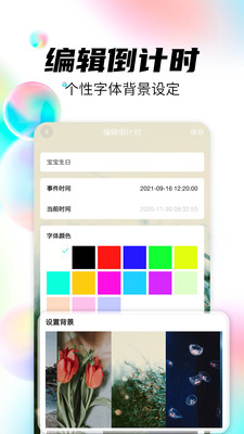 倒數(shù)日管家截圖欣賞
