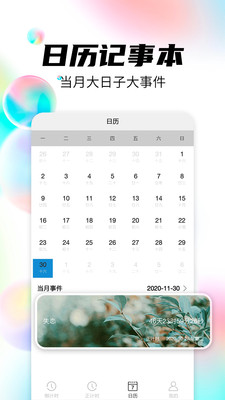 倒數(shù)日管家截圖欣賞