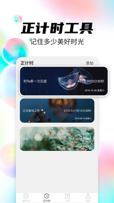 倒數(shù)日管家截圖欣賞