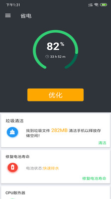 安果省電截圖欣賞