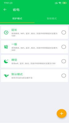 安果省電截圖欣賞