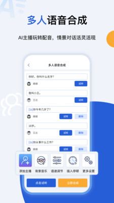 多言文字转语音助手游戏截图