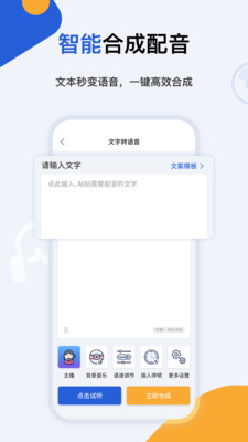 多言文字转语音助手截图欣赏