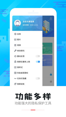 智能軟件鎖截圖欣賞