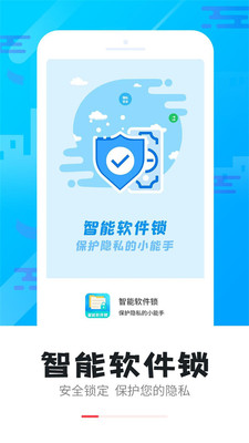智能軟件鎖截圖欣賞