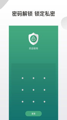 应用隐藏锁游戏截图