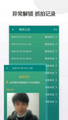 应用隐藏锁游戏截图