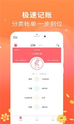 時刻記賬截圖欣賞