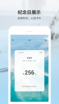 拾光紀(jì)念日截圖欣賞