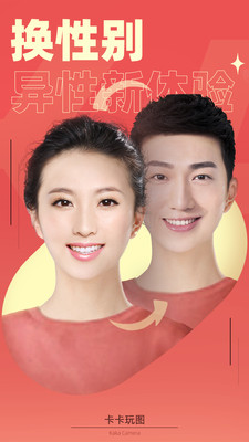 卡卡玩圖截圖欣賞
