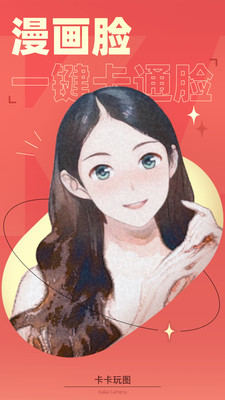 卡卡玩圖截圖欣賞