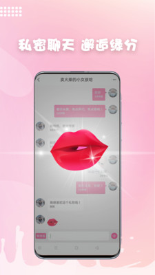 友得聊APP截圖欣賞