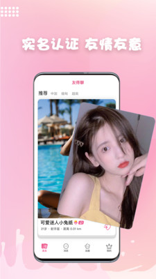 友得聊APP截圖欣賞