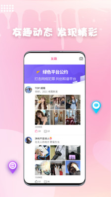 友得聊APP截圖欣賞