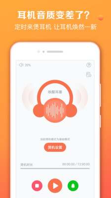 声波清理大师截图欣赏