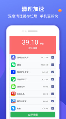 声波清理大师截图欣赏