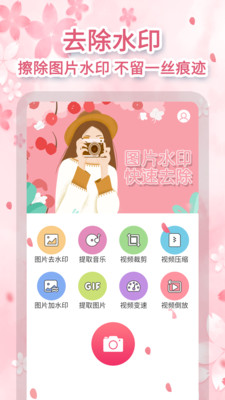去水印極速版截圖欣賞