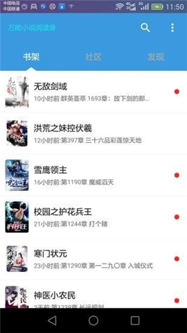 萬(wàn)能小說(shuō)閱讀器截圖欣賞
