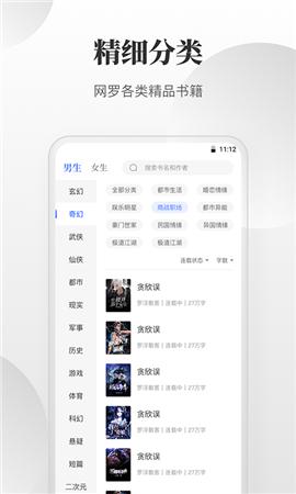 免費(fèi)小說(shuō)快讀搜索器截圖欣賞