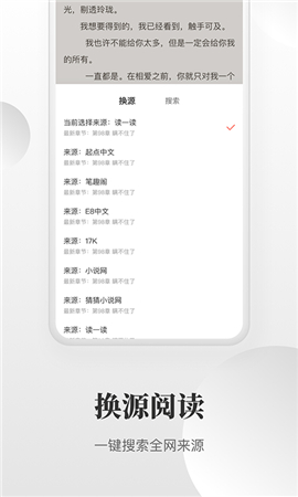 免費(fèi)小說(shuō)快讀搜索器截圖欣賞