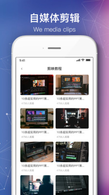 自媒體剪輯APP截圖欣賞