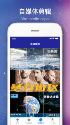 自媒體剪輯APP截圖欣賞