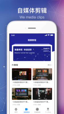 自媒體剪輯APP截圖欣賞