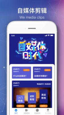 自媒體剪輯APP截圖欣賞