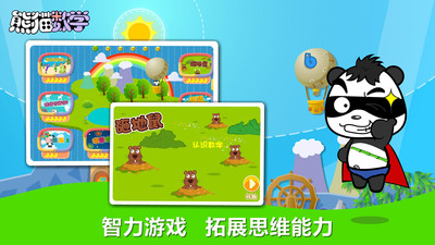 熊貓數(shù)學(xué)截圖欣賞