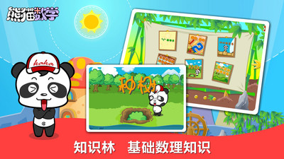 熊貓數(shù)學(xué)截圖欣賞