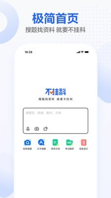 不掛科截圖欣賞