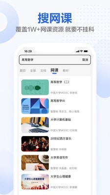 不掛科截圖欣賞