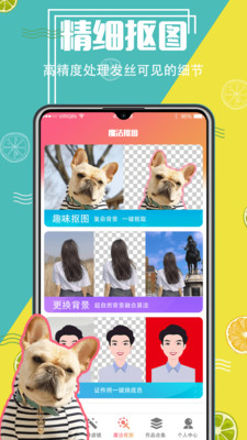 AI摳圖精靈截圖欣賞