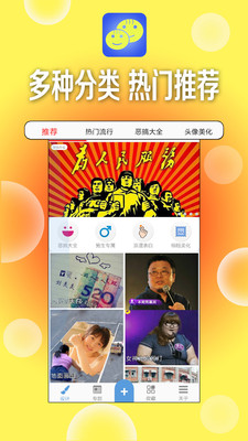 一鍵設(shè)計斗圖表情截圖欣賞