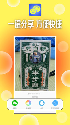一鍵設(shè)計斗圖表情截圖欣賞