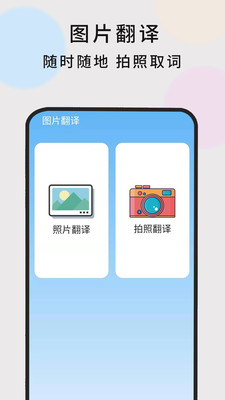 英語(yǔ)隨時(shí)翻譯截圖欣賞