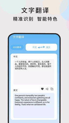 英語(yǔ)隨時(shí)翻譯截圖欣賞