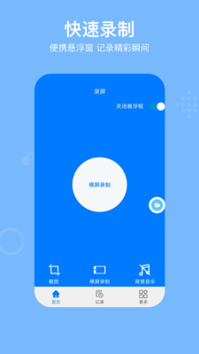錄屏REC截圖欣賞
