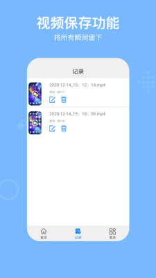 錄屏REC截圖欣賞