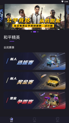 龍王電競截圖欣賞