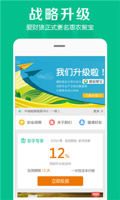 惠農(nóng)聚寶理財截圖欣賞