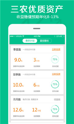 惠農(nóng)聚寶理財截圖欣賞