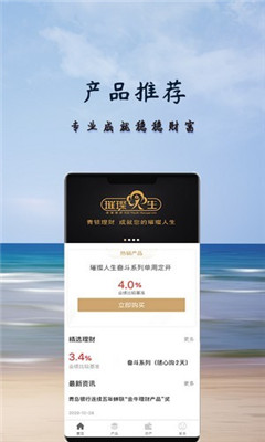 青銀理財(cái)截圖欣賞
