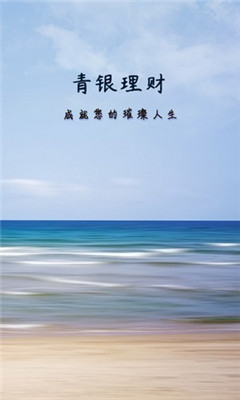 青銀理財(cái)截圖欣賞